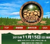 森林の仕事エリアガイダンス（愛知県・岐阜県）