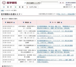 医学書院 看護特別セミナーパトリシア・ベナー博士来日講演会