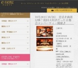10月24日(10/24)京都パーティ社会人サークルe-venz  