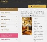 11月4日(11/4)梅田パーティ社会人サークルe-venz  