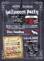仮装で楽しめ♪《ハロウィンパーティー2015 》食べ放題&飲み放題で盛り上がろう♪