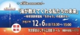 第56回GODACセミナー『海が教えてくれる私たちの未来 －地球深部探査船「ちきゅう」の成果から－』