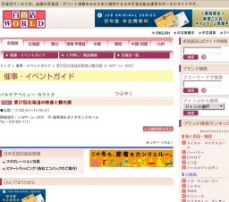 第27回北海道の物産と観光展