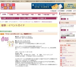 「ワコールツボミスクール」受講受付中！