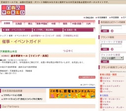 歳末感謝セール【リビング・呉服】