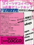 第１3回スイーツデコイベントin広島マリーナホップ