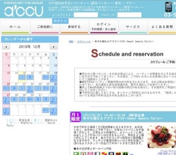 2016年2月21日開催の幸せを掴む☆アラウンド30～Sweet Sweets Party～ | お見合い・婚活パーティ...