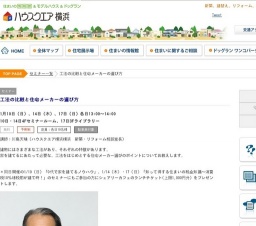 工法の比較と住宅メーカーの選び方 | ハウスクエア横浜