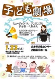 第347回子ども劇場「ミュージックベル・アンサンブル　まぁむ・くれよん」