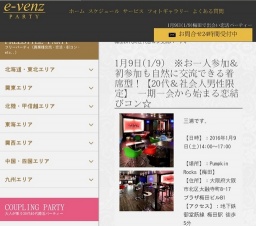 1月9日(1/9)梅田パーティ社会人サークルe-venz  
