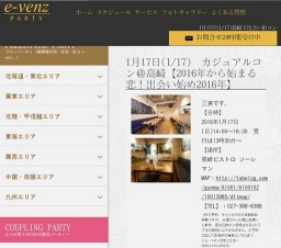 1月17日(1/17)高崎パーティ社会人サークルe-venz  