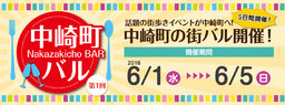 中崎町バル　第1回