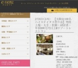 2月6日(2/6)関西パーティ社会人サークルe-venz  