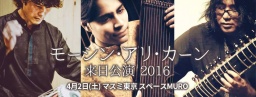 モーシン・アリ・カーン 2016年ふたたび来日! -マスミ公演- ライブ&ワークショップ