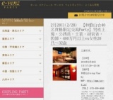 2月28日(2/28)和歌山パーティ社会人サークルe-venz  