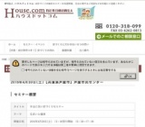 本当に良い家づくりセミナー