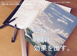 『内面から変わるカウンセリング』の技術を習得してみませんか？