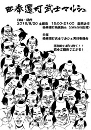 西奉還町武士マルシェ