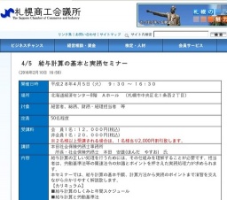 4/5　給与計算の基本と実務セミナー