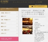 3月6日(3/6)岡山パーティ社会人サークルe-venz  
