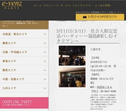 3月11日(3/11)大阪パーティ社会人サークルe-venz  