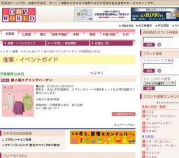 婦人服スプリングバーゲン