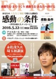 ベストセラー作家 永松茂久氏 埼玉講演会 感動の条件