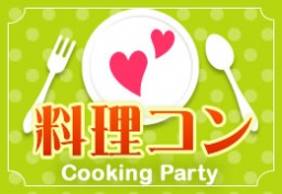 【大阪・本町開催】お料理恋活！一緒に作る飾り巻き寿司♪