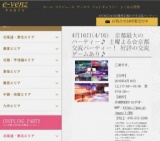 4月16日(4/16)京都パーティ社会人サークルe-venz  