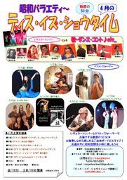 【大阪】昭和バラエティー「ディス・イズ・ショウタイム」歌、ダンス、コントetc