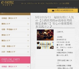 5月1日(5/1)長野パーティ社会人サークルe-venz  