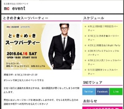  4/16土【スーツ男子パーティー】★男性急募(*^^*)★