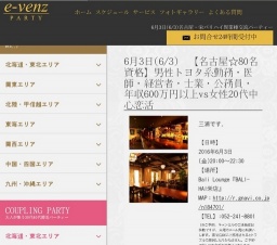 6月3日(6/3)栄パーティ社会人サークルe-venz  