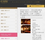 6月3日(6/3)栄パーティ社会人サークルe-venz  