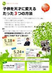 子供を天才に変えるたった3つの方法