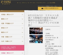 6月11日(6/11)梅田パーティ社会人サークルe-venz  