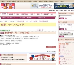 夏の婦人服バーゲン 〜ブラウス特集〜