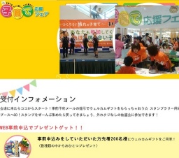 子育て応援フェア＠仙台長町FUT MESSE