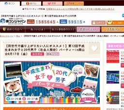 第12回平成生まれ女子と20代男子（社会人限定）パーティーin岡山