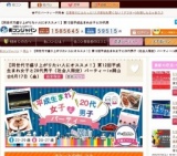第12回平成生まれ女子と20代男子（社会人限定）パーティーin岡山