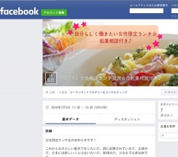 7/5（火）女性限定ランチ交流会☆起業相談付き♪