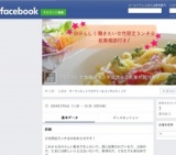 7/5（火）女性限定ランチ交流会☆起業相談付き♪