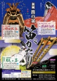 笛の盆、鳳来寺で浄瑠璃姫伝承の篠笛音楽イベント！