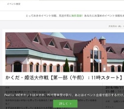 かくだ・婚活大作戦【第一部（午前）：11時スタート】