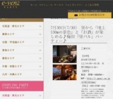 7月30日(7/30)梅田パーティ社会人サークルe-venz  