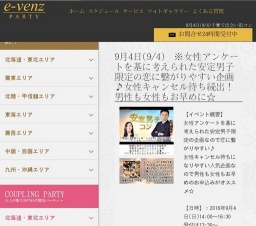 9月4日(9/4)千葉パーティ社会人サークルe-venz  