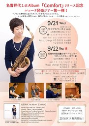 名雪祥代 1st Album「Comfort」リリース記念ツアー