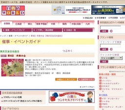 第8回 求美の会