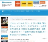 第4回ヒューマンライツ・ナウアカデミー 人権で世界を変える！事例と学ぶ国際人権法・国際人道...