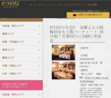 9月23日(9/23)梅田パーティ社会人サークルe-venz  